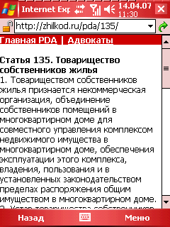 Жилищный кодекс РФ для КПК